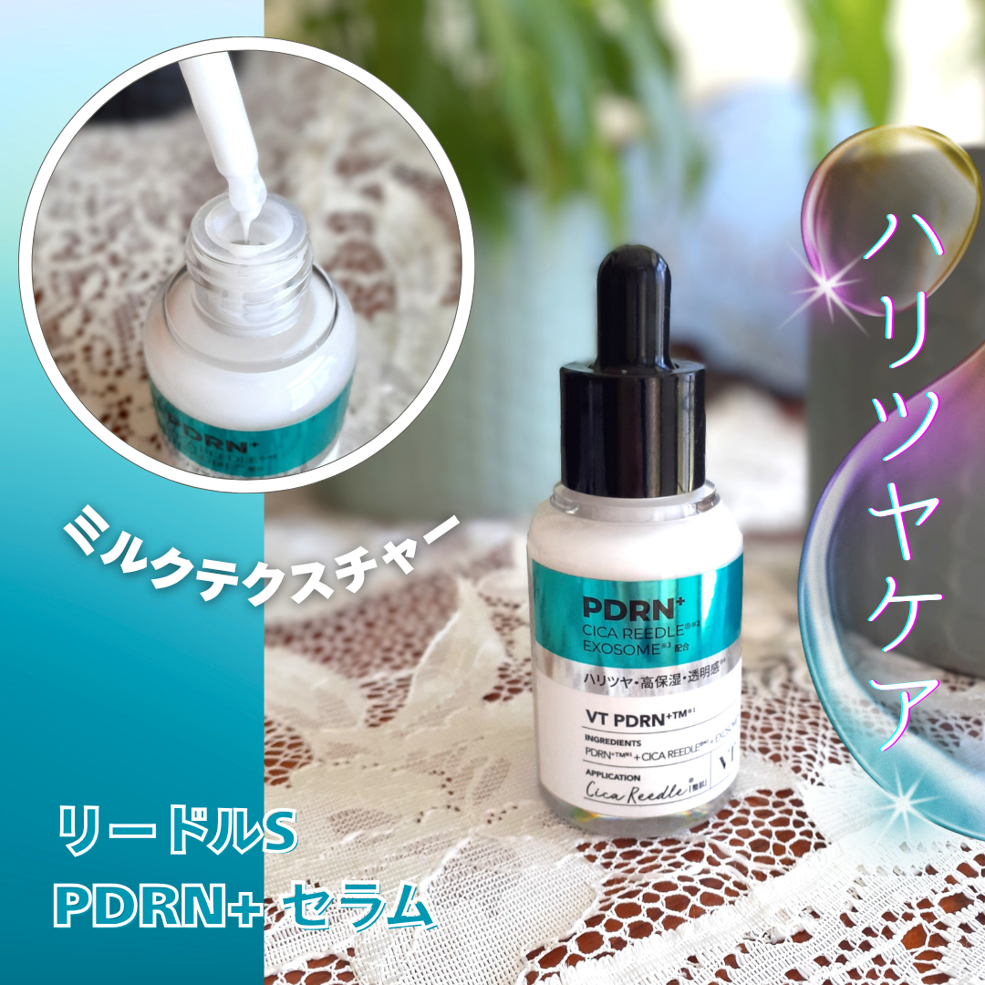 リードルS PDRN+ セラム/VT/美容液を使ったクチコミ(1枚目)