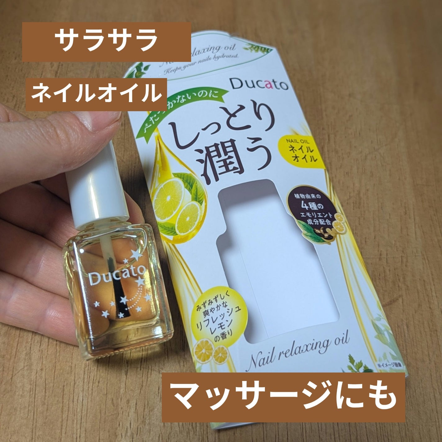 ネイルリラクシングオイル/デュカート/ネイルオイル・トリートメントを使ったクチコミ(1枚目)