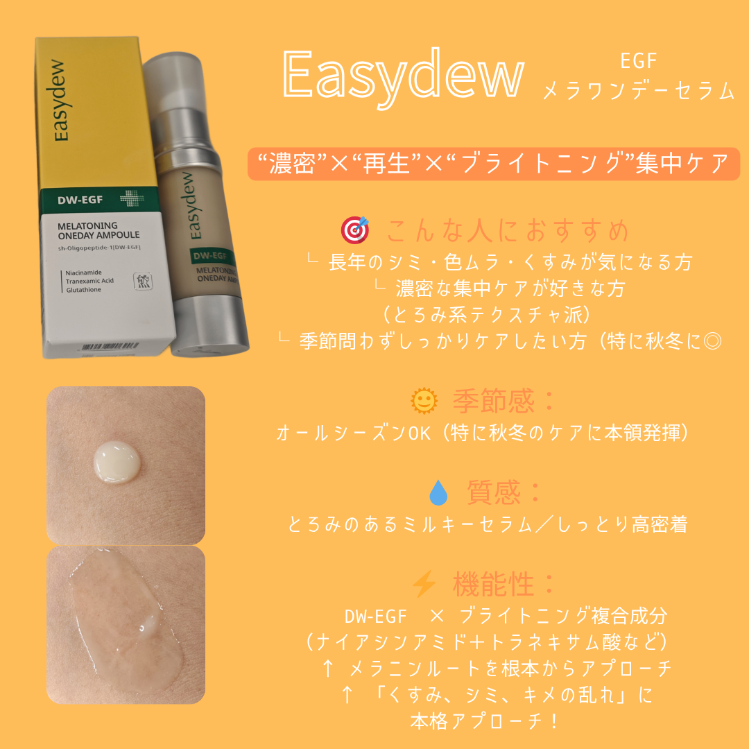 DW-EGF メラ ワンデーセラム/Easydew/美容液を使ったクチコミ（3枚目）