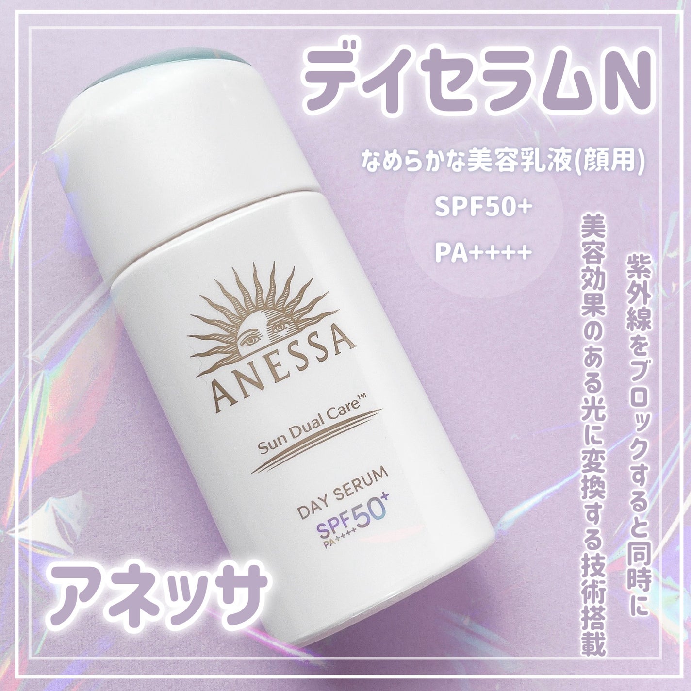 アネッサ デイセラム N/アネッサ/化粧下地を使ったクチコミ(1枚目)