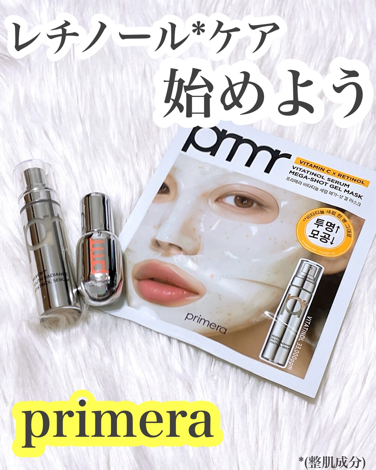 ユース ラディアンス ビタチノール セラム/primera/美容液を使ったクチコミ（1枚目）