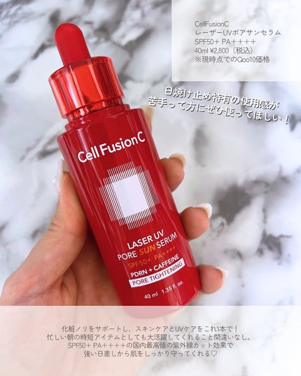 Cell Fusion C レーザーUVポアサンセラム/Cell Fusion C(セルフュージョンシー)/日焼け止めローションを使ったクチコミ(2枚目)