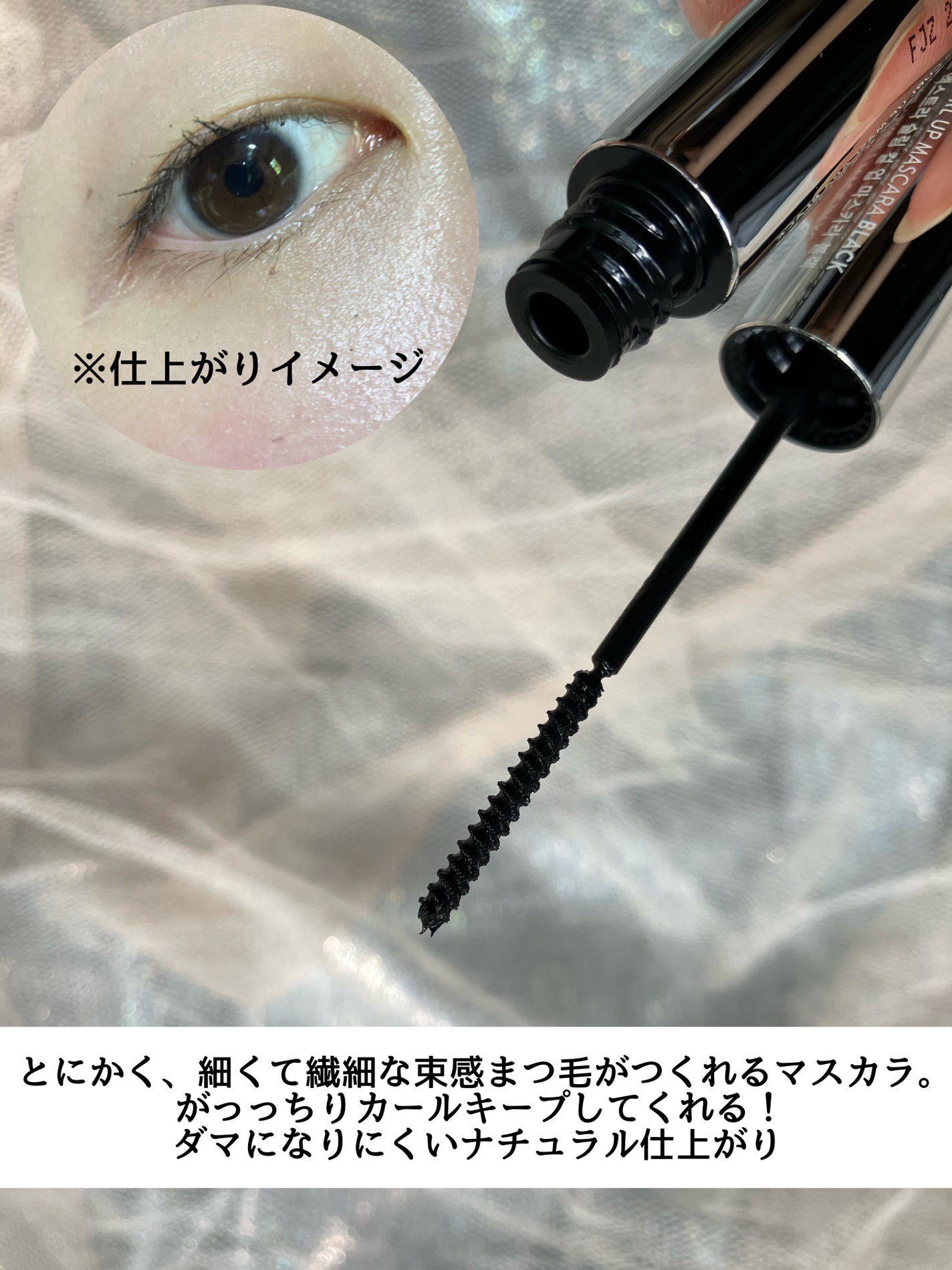 エクストラ スリム カールアップ マスカラ/FIVE VIBE/マスカラを使ったクチコミ(2枚目)