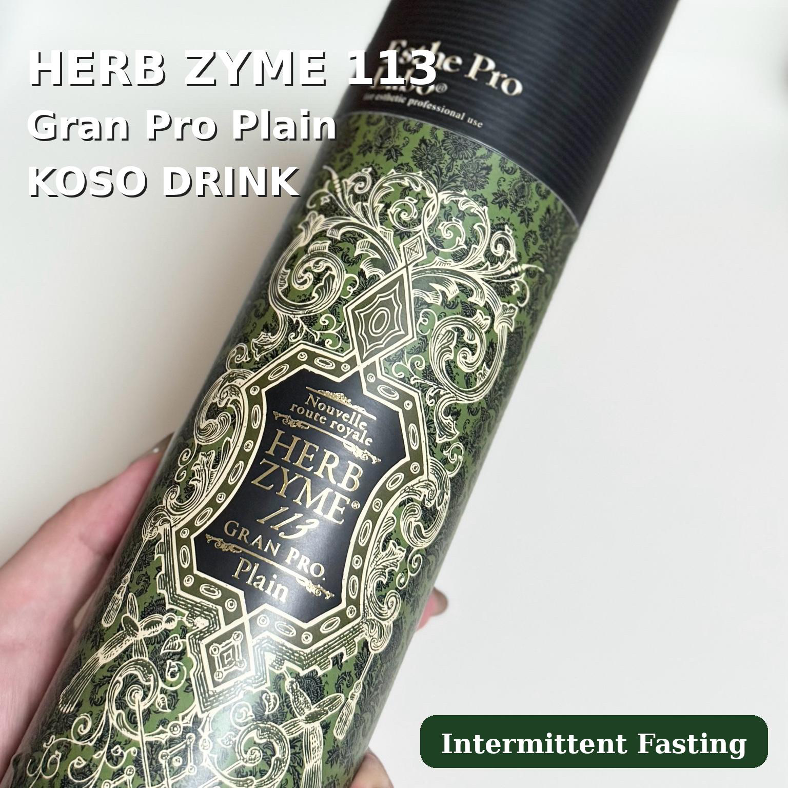 ハーブザイム113 グランプロ プレーン/エステプロ・ラボ/ドリンクを使ったクチコミ（1枚目）