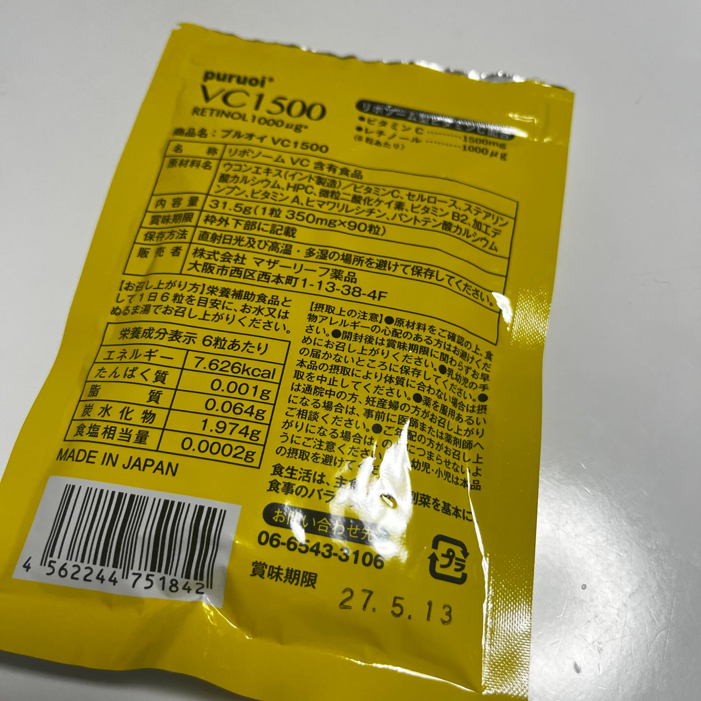 リポソーム ビタミンC & レチノール 配合 プルオイVC1500/マザーリーフ/美容サプリメントを使ったクチコミ(3枚目)