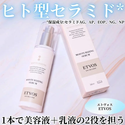 ちか⭐フォロバ100 on LIPS 「#PR#エトヴォス商品名:エトヴォスモイスチャライジングセラム..」(1枚目)