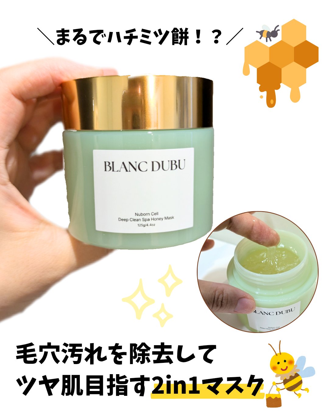 [ブランドゥブ] ヌボンセル ハニースパ クレンジングマスク/BLANC DUBU/その他洗顔料を使ったクチコミ（1枚目）