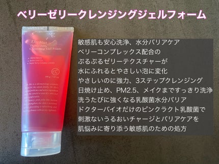 ベリーゼリークレンジングジェルフォーム/Dr.Bio/クレンジングジェルを使ったクチコミ(2枚目)