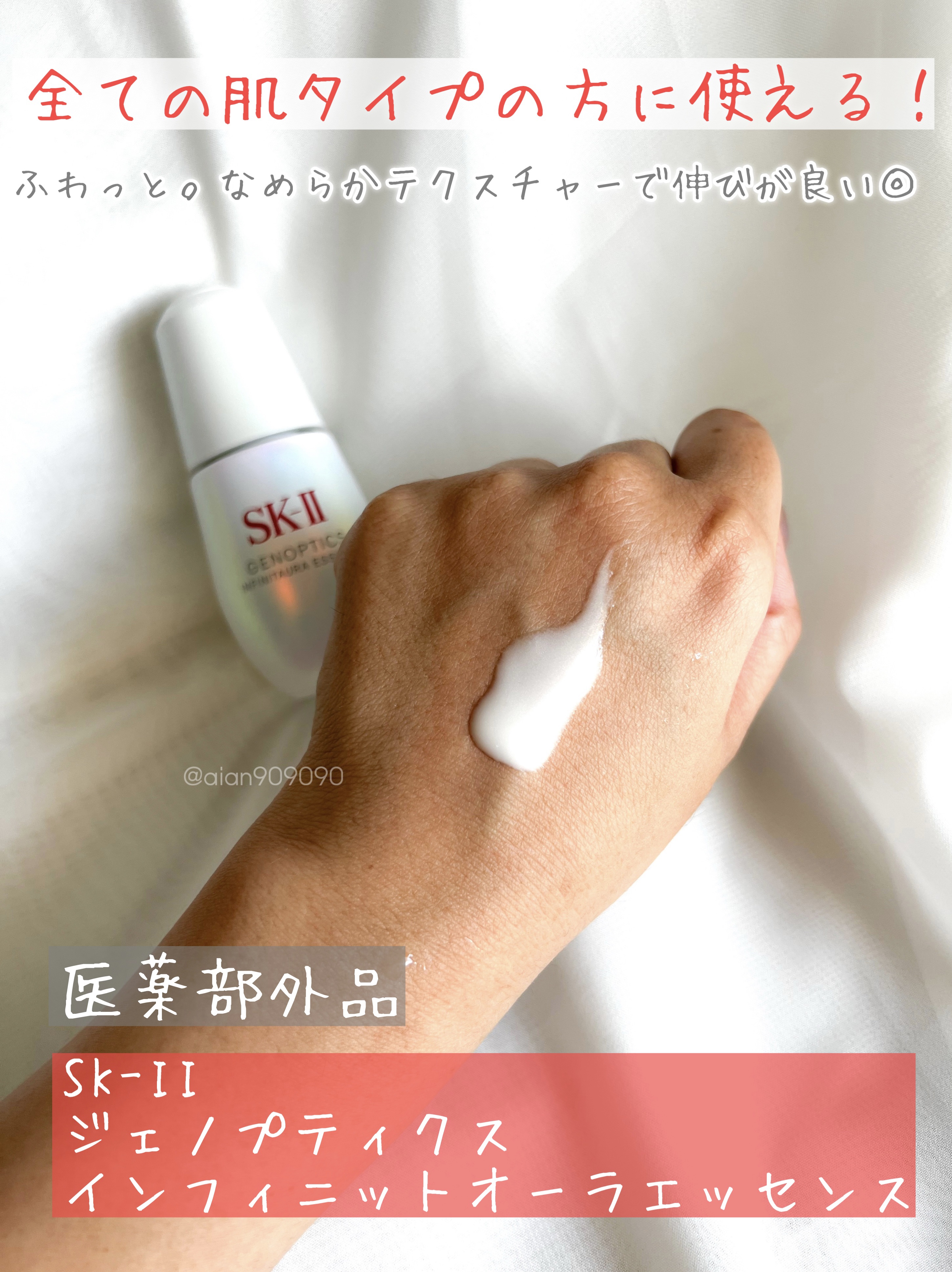 SK-II ジェノプティクス インフィニットオーラ エッセンス〈医薬部外品〉 /SK-II/美容液を使ったクチコミ（2枚目）