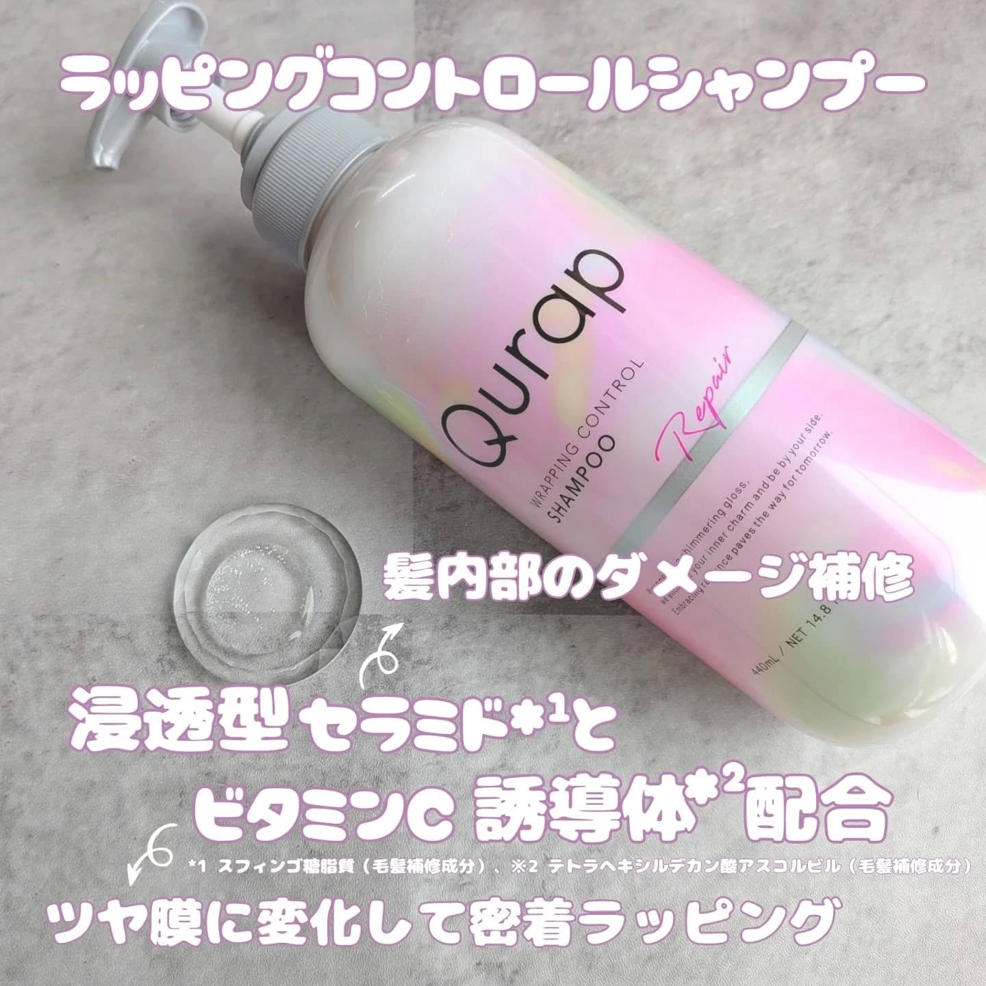 ラッピングコントロールシャンプー/トリートメント/Qurap/市販シャンプーを使ったクチコミ（2枚目）