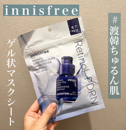 レチノール PDRN アドバンスド マスク/innisfree/シートマスク・パックを使ったクチコミ(1枚目)