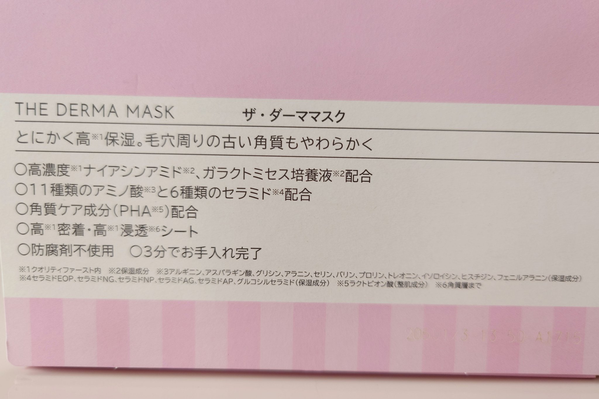 ザ・ダーママスク　/クオリティファースト/シートマスク・パックを使ったクチコミ（2枚目）