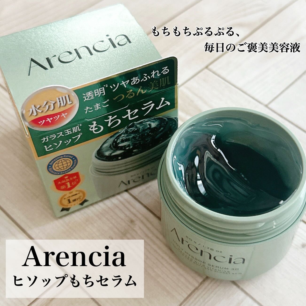 ホーリーヒソップ もちセラム/アレンシア/美容液を使ったクチコミ（1枚目）
