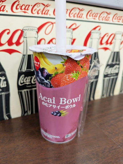 のむアサイーボウル/スジャータめいらく/スムージーを使ったクチコミ(1枚目)