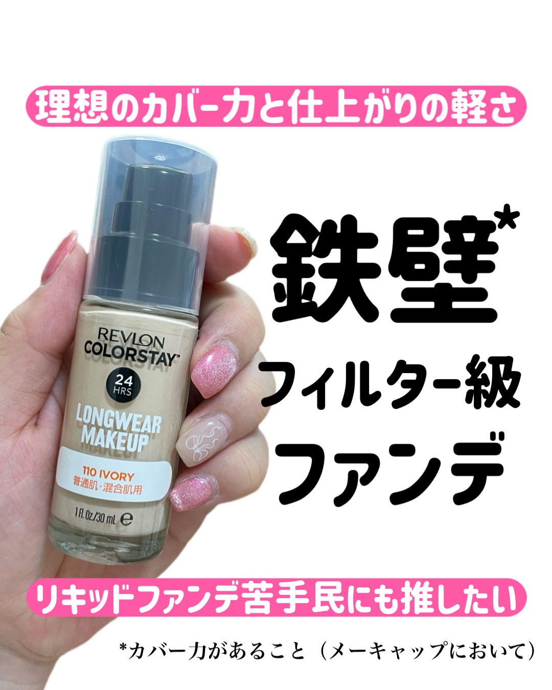 カラーステイ ロングウェア メイクアップ/REVLON/リキッドファンデーションを使ったクチコミ（1枚目）