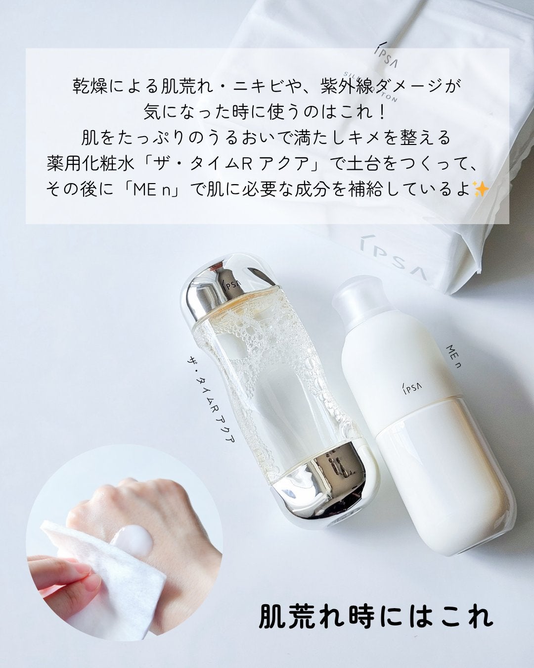 ザ・タイムR アクア/IPSA/化粧水を使ったクチコミ(5枚目)