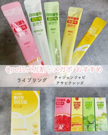 ライブリングアサビクレンズ/LIVELING/酵素ドリンクを使ったクチコミ(1枚目)