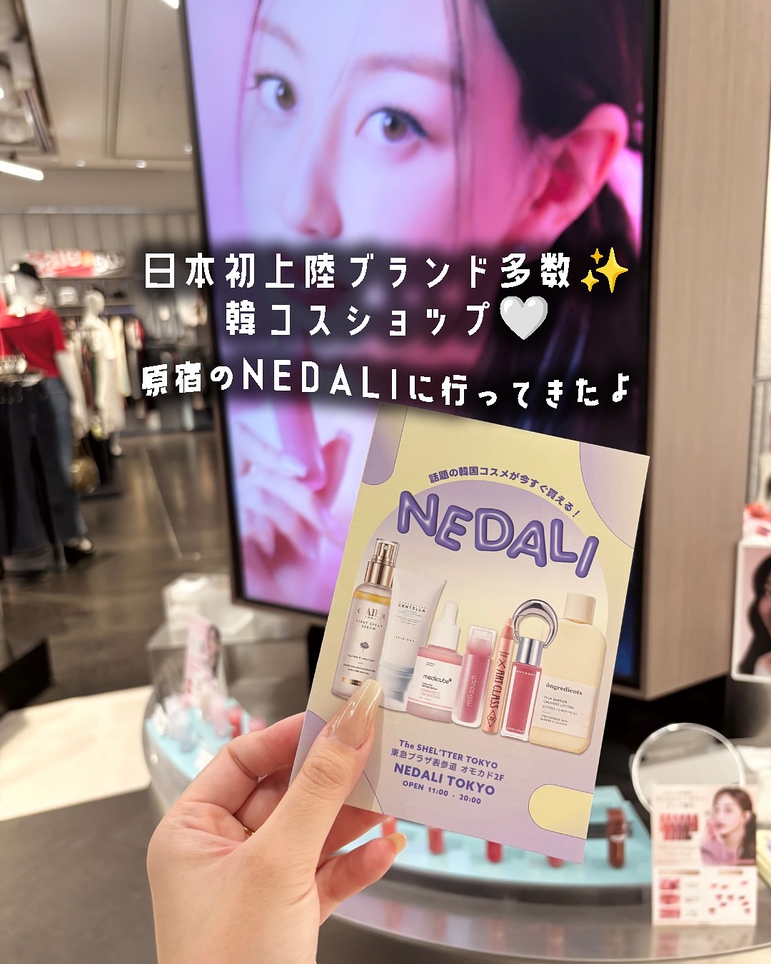 Lummir MELTING FIT SHINE BALMのクチコミ「📍NEDALI TOKYO
The SHEL'TTER TOKYO東急プラザ表参道「オモカド」.....」（1枚目）