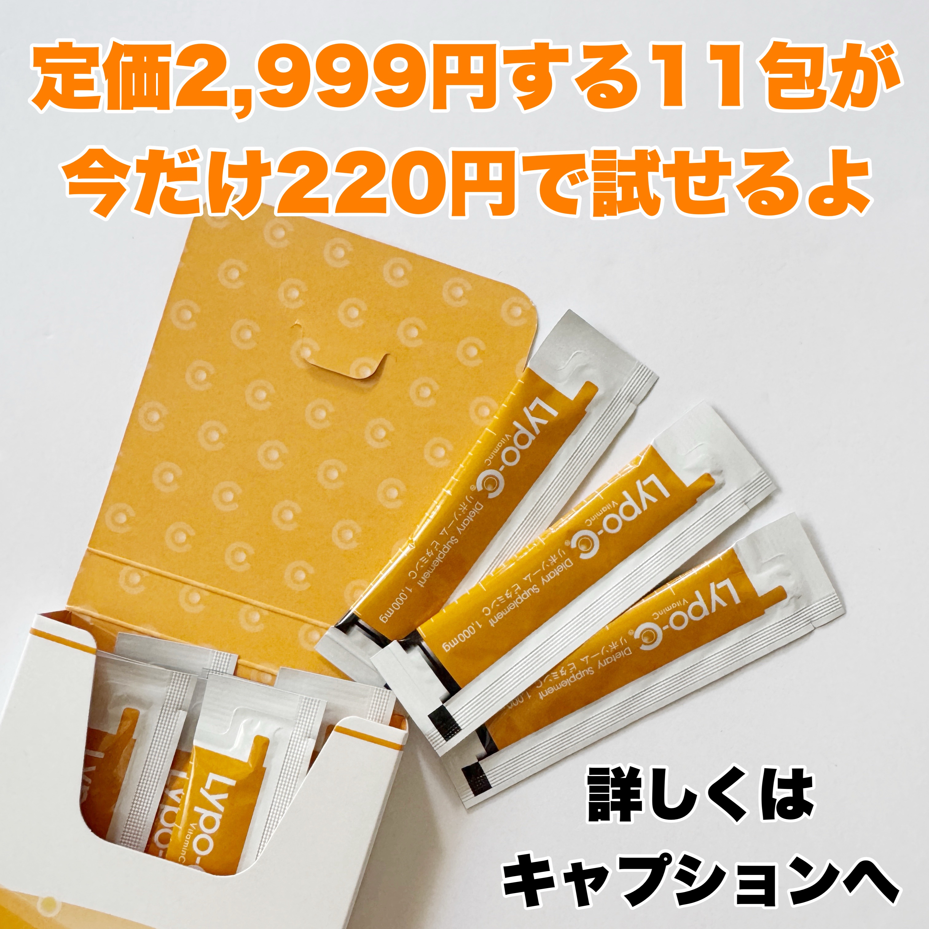 リポカプセルビタミンC/SPIC/美容サプリメントを使ったクチコミ（3枚目）