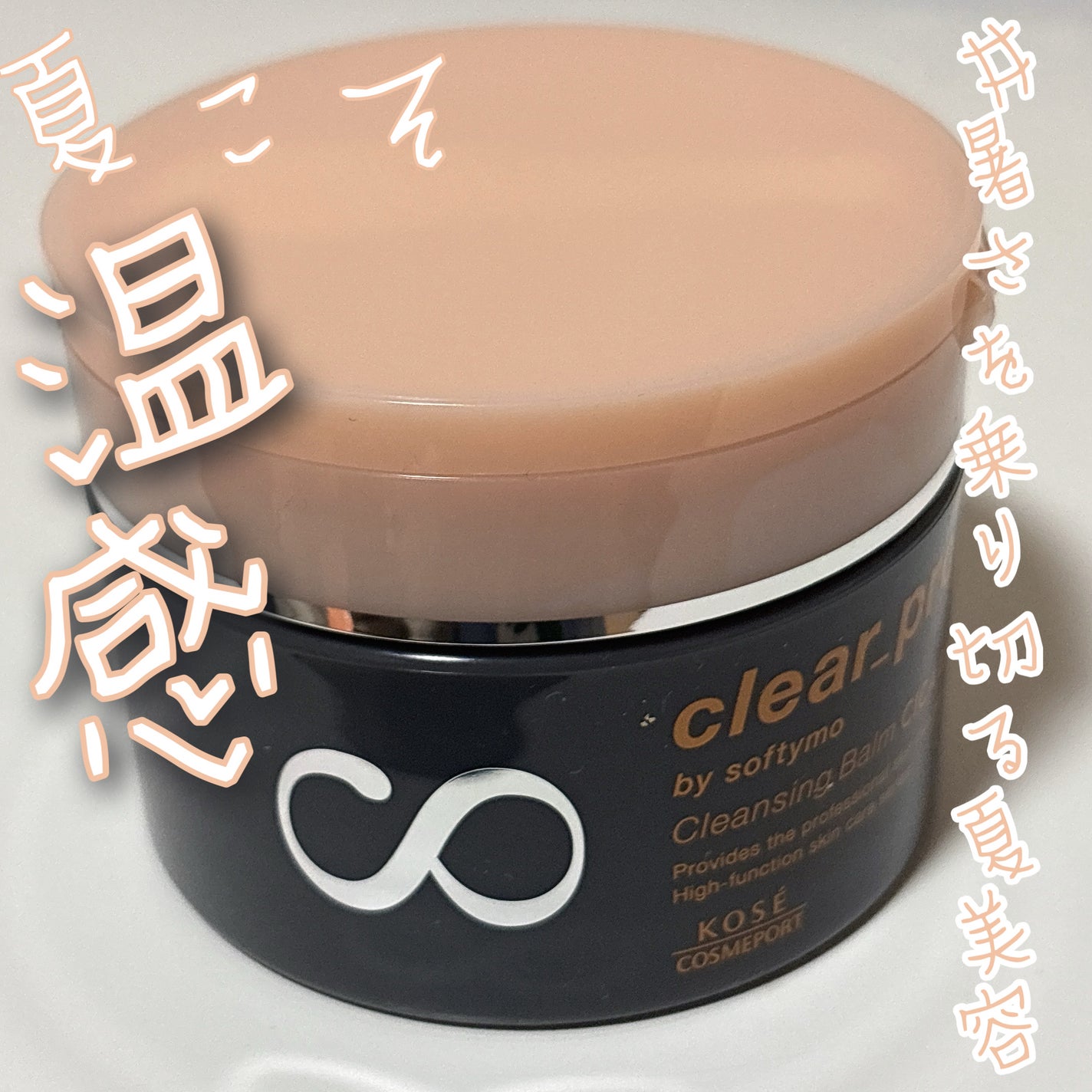 ソフティモ クリアプロ クレンジングバーム CICAブラック ホット/ソフティモ/クレンジングバームを使ったクチコミ(1枚目)