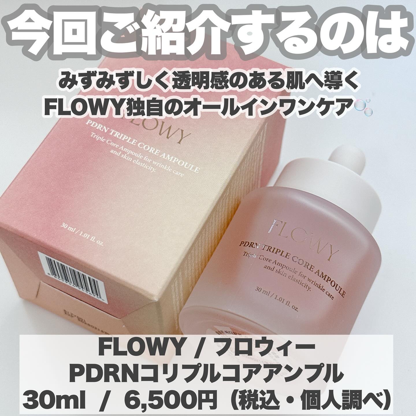 PDRNトリプルコアアンプル/FLOWY/美容液を使ったクチコミ（2枚目）