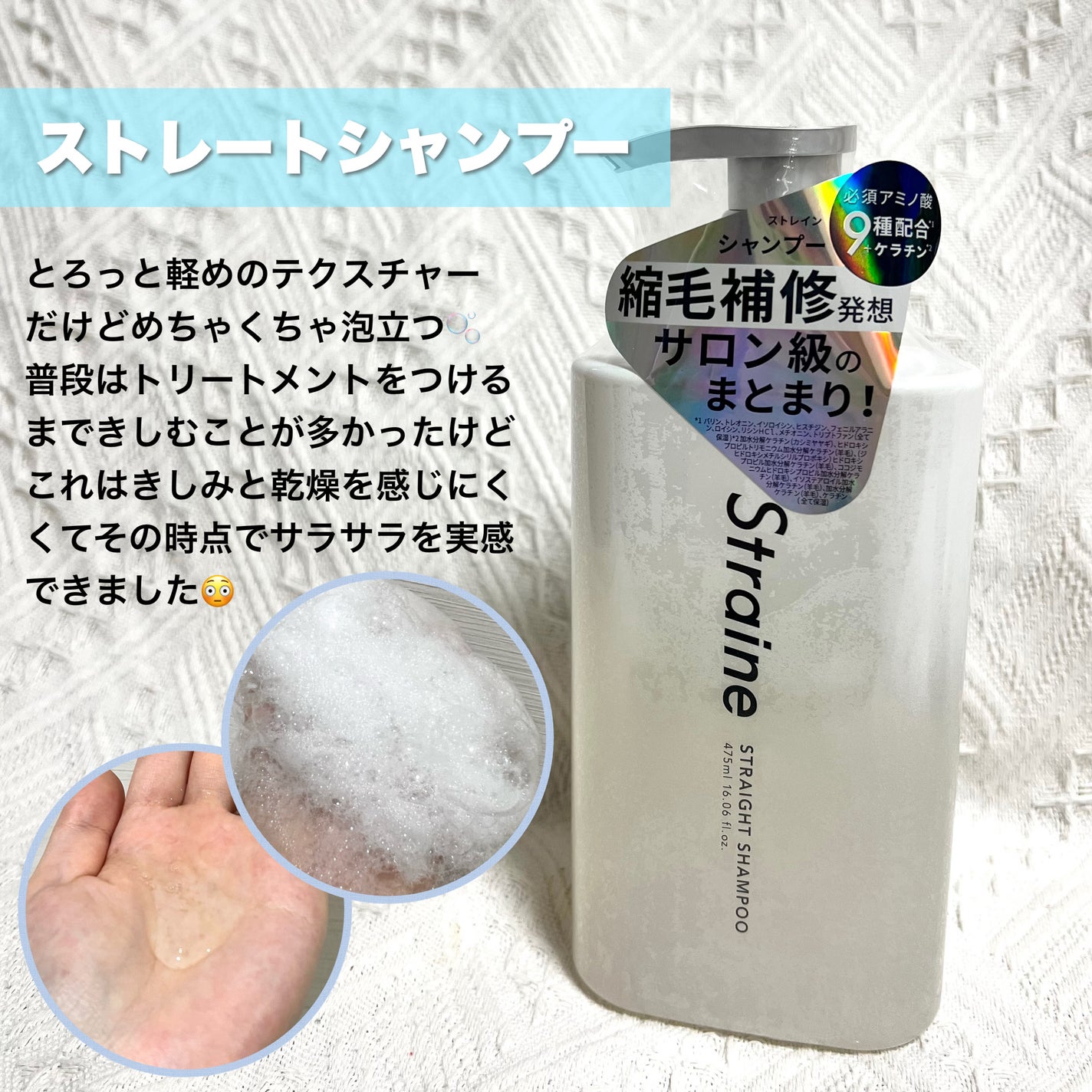 ã¹ãã¬ãŒãã·ã£ã³ããŒ/ã¹ãã¬ãŒãããªãŒãã¡ã³ã ãã¯ã€ãããããµã ã®éŠã/Straine/åžè²©ã·ã£ã³ããŒã䜿ã£ãã¯ãã³ãïŒ3æç®ïŒ