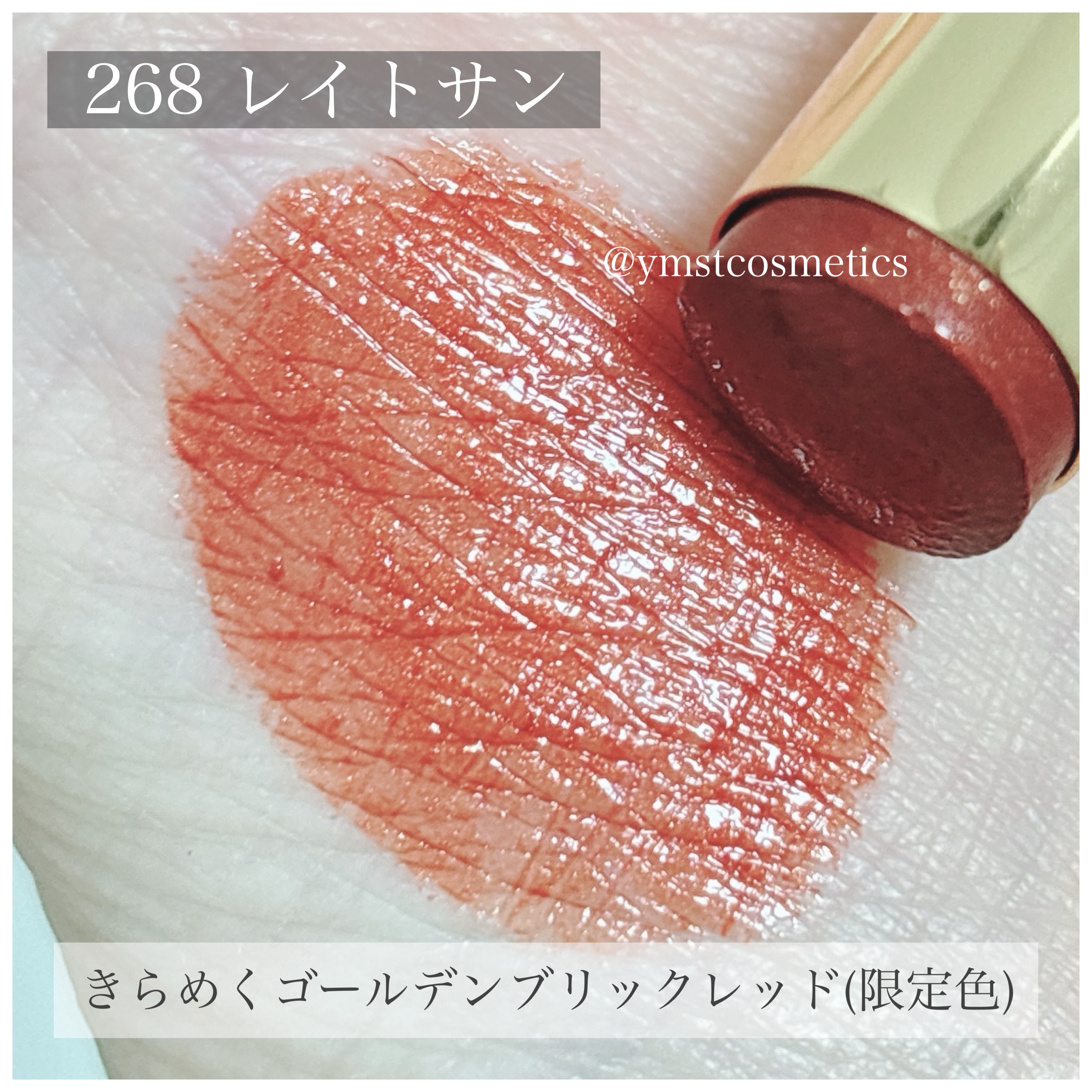 シャネル　ルージュ ココ フラッシュ268レイト　サン　リップスティック シャネル ルージュ ココ フラッシュ268レイト サン リップ