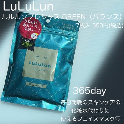 ルルルンプレシャス GREEN(バランス)【旧】/ルルルン/シートマスク・パックを使ったクチコミ(6枚目)