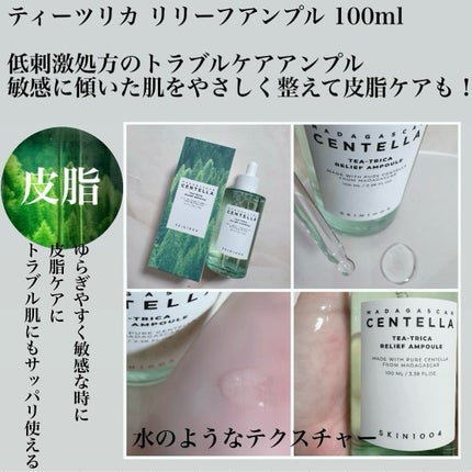センテラ アンプル/SKIN1004/美容液を使ったクチコミ(5枚目)