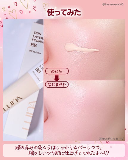 スキンレイヤリングフォーミュラBB/LUNA/BBクリームを使ったクチコミ(4枚目)