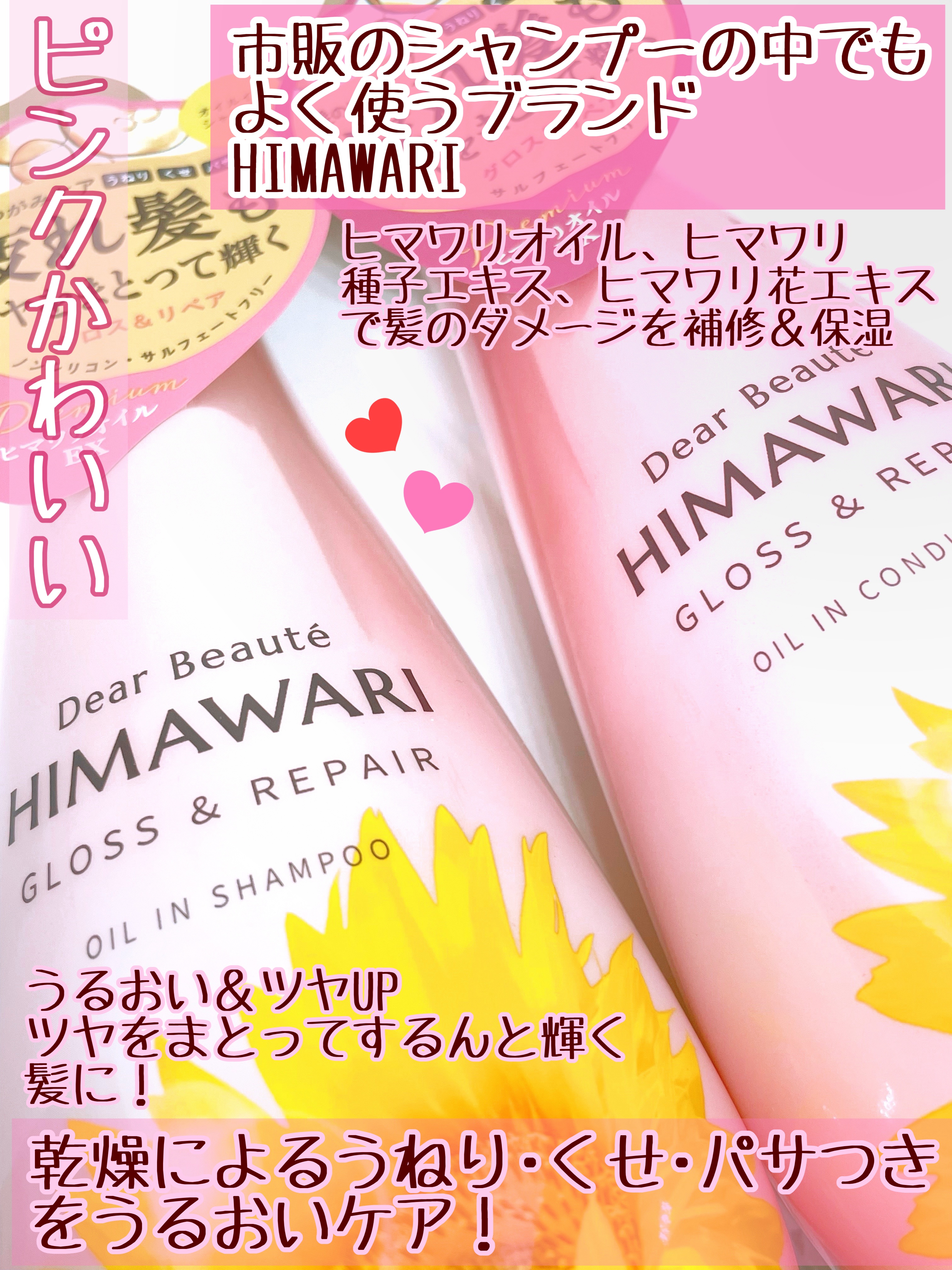 オイルインシャンプー／オイルインコンディショナー (グロス＆リペア)/ディアボーテ/市販シャンプーを使ったクチコミ（2枚目）