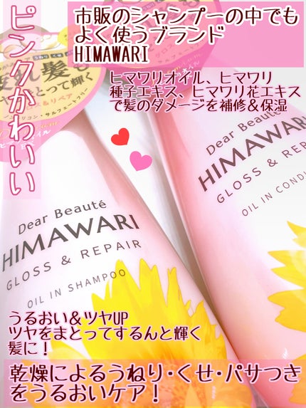 オイルインシャンプー/オイルインコンディショナー (グロス&リペア)/ディアボーテ/市販シャンプーを使ったクチコミ(2枚目)