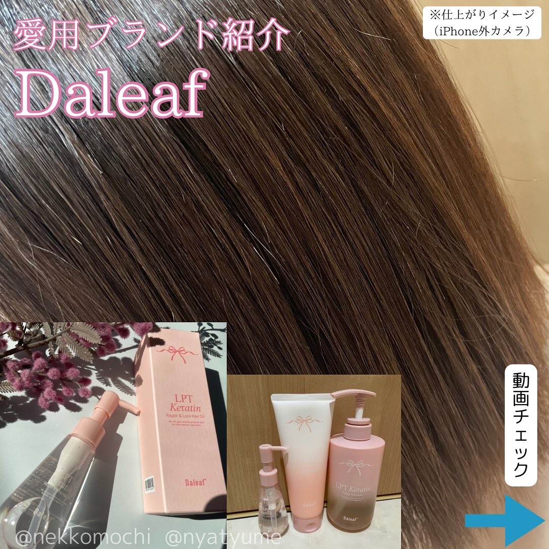 LPTケラチンリペア＆ロックヘアオイル/Daleaf/その他スタイリングを使ったクチコミ（1枚目）