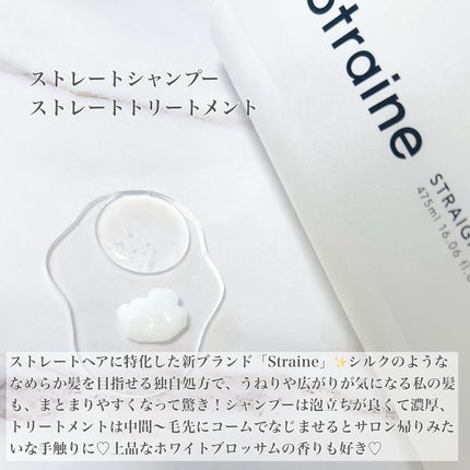 ストレートシャンプー/ストレートトリートメント/Straine/市販シャンプーを使ったクチコミ(2枚目)