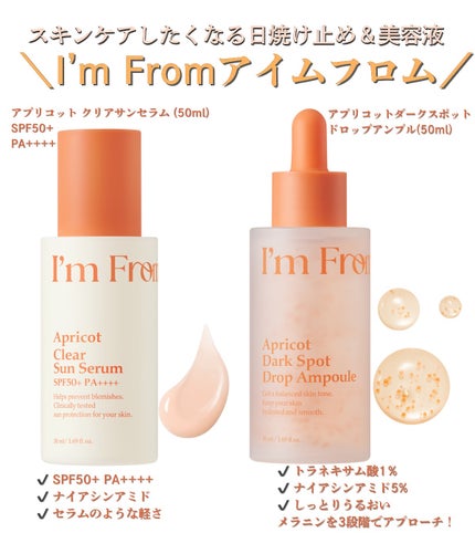 アプリコットクリアサンセラム/I'm from/日焼け止めローションを使ったクチコミ(1枚目)
