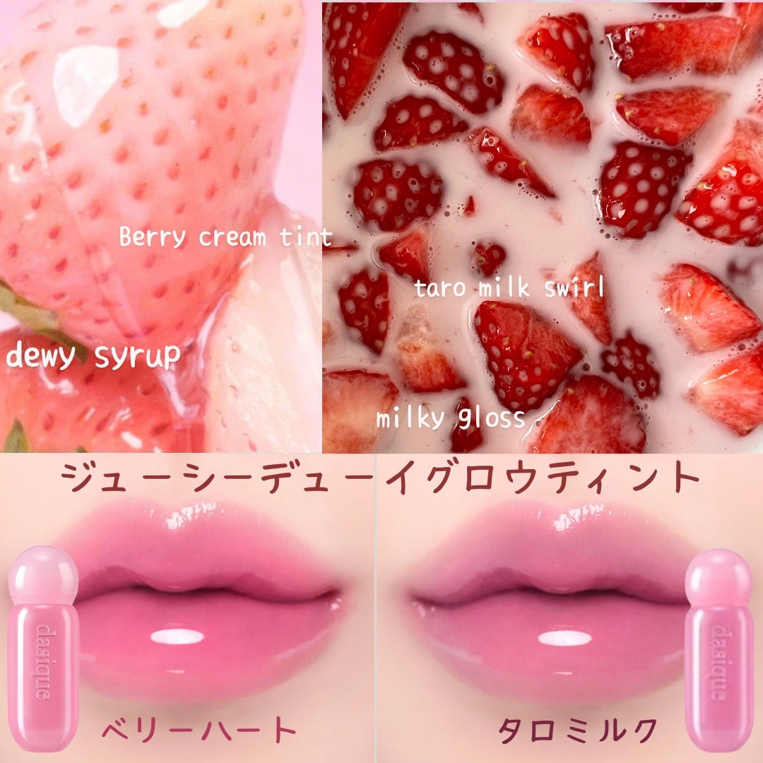 ジューシーデューイグロウティント/dasique/リップティントを使ったクチコミ(2枚目)