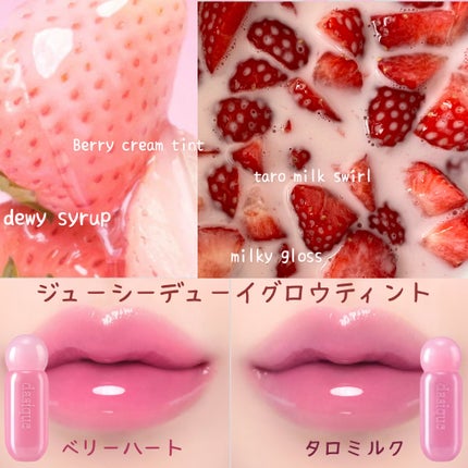 ジューシーデューイグロウティント 15 ベリーハート/dasique/リップティントの画像