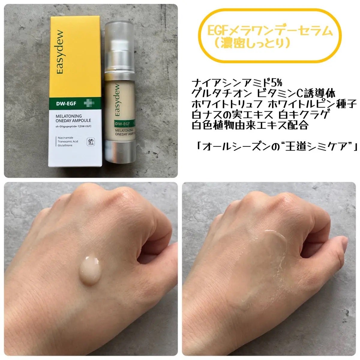 DW-EGF メラ ワンデーセラム/Easydew/美容液を使ったクチコミ(3枚目)
