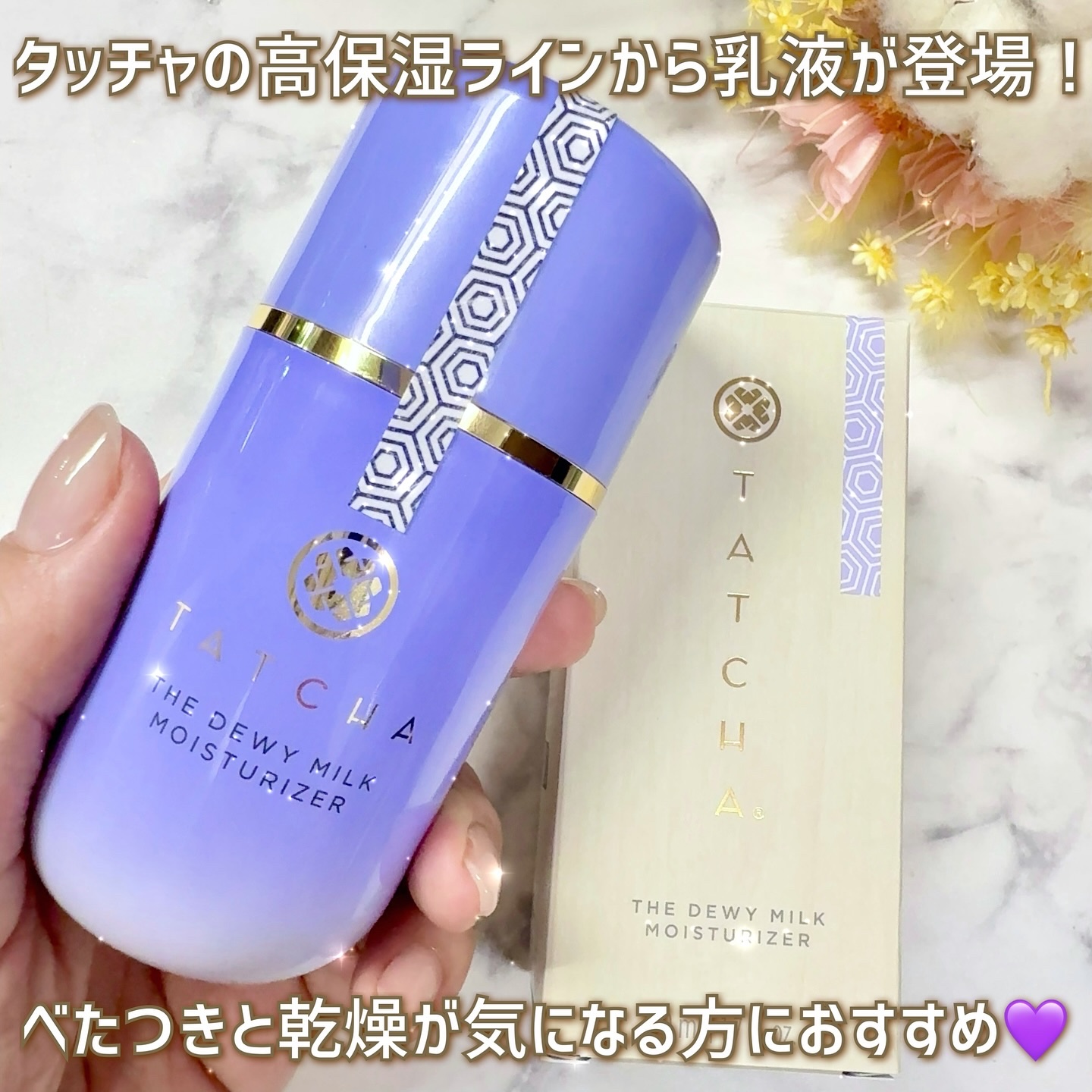 タッチャ デューイー ミルク/タッチャ/乳液を使ったクチコミ（3枚目）