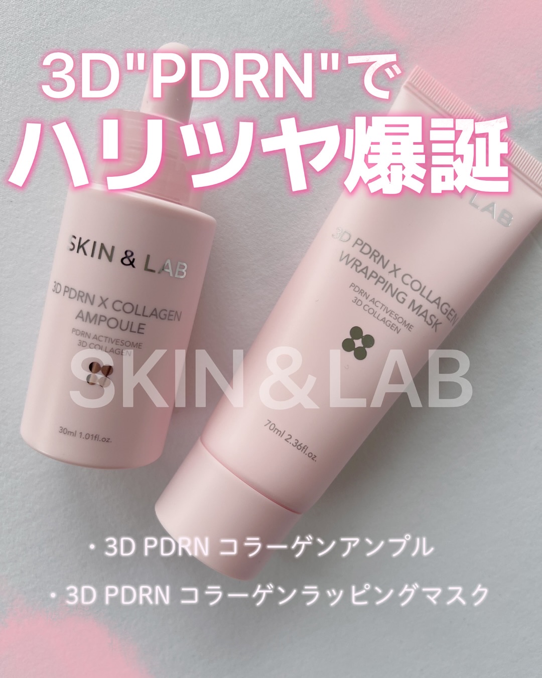 3D PDRN X コラーゲンアンプル/SKIN&LAB/美容液を使ったクチコミ（1枚目）