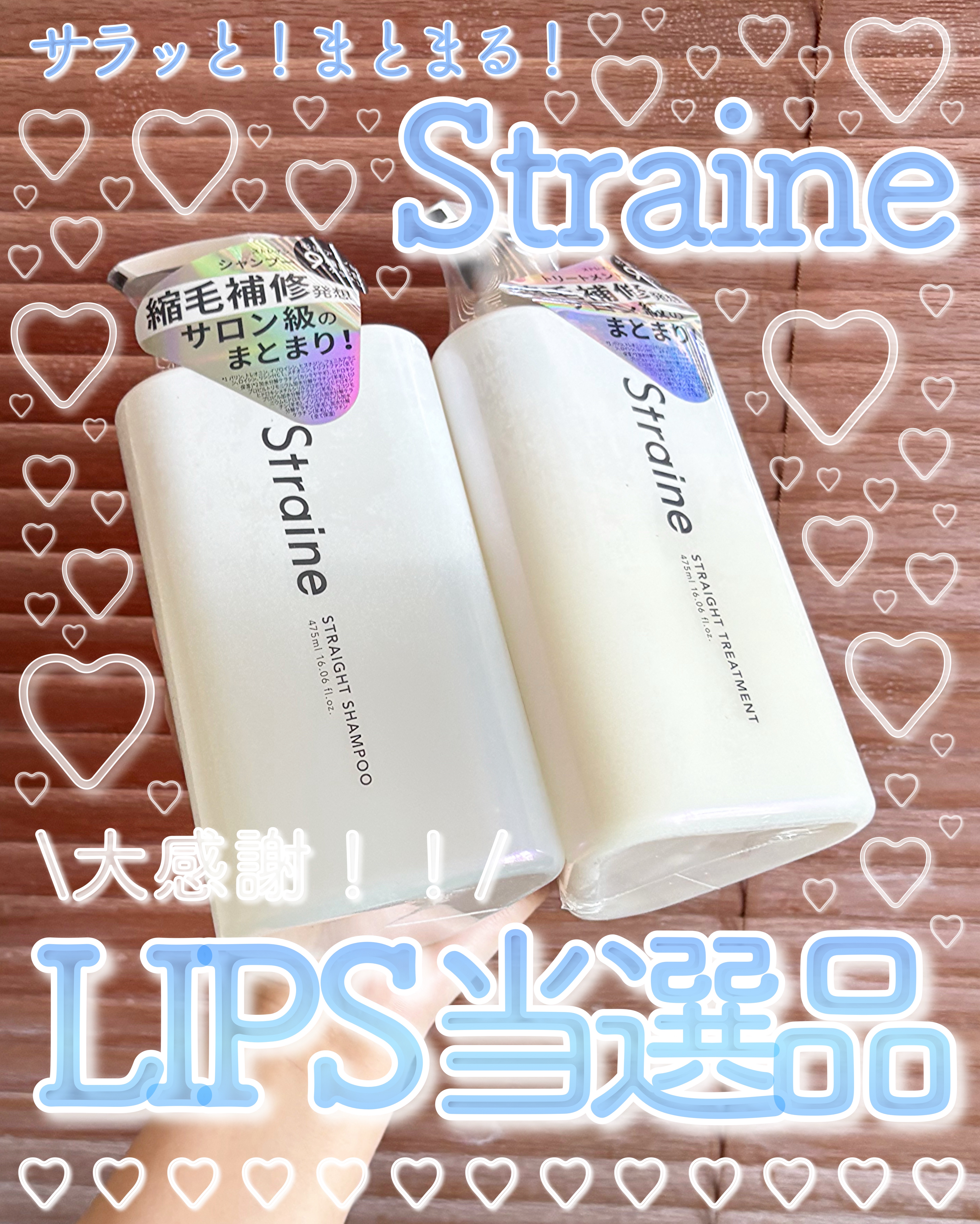 ストレートシャンプー/ストレートトリートメント ホワイトブロッサムの香り/Straine/市販シャンプーを使ったクチコミ（1枚目）