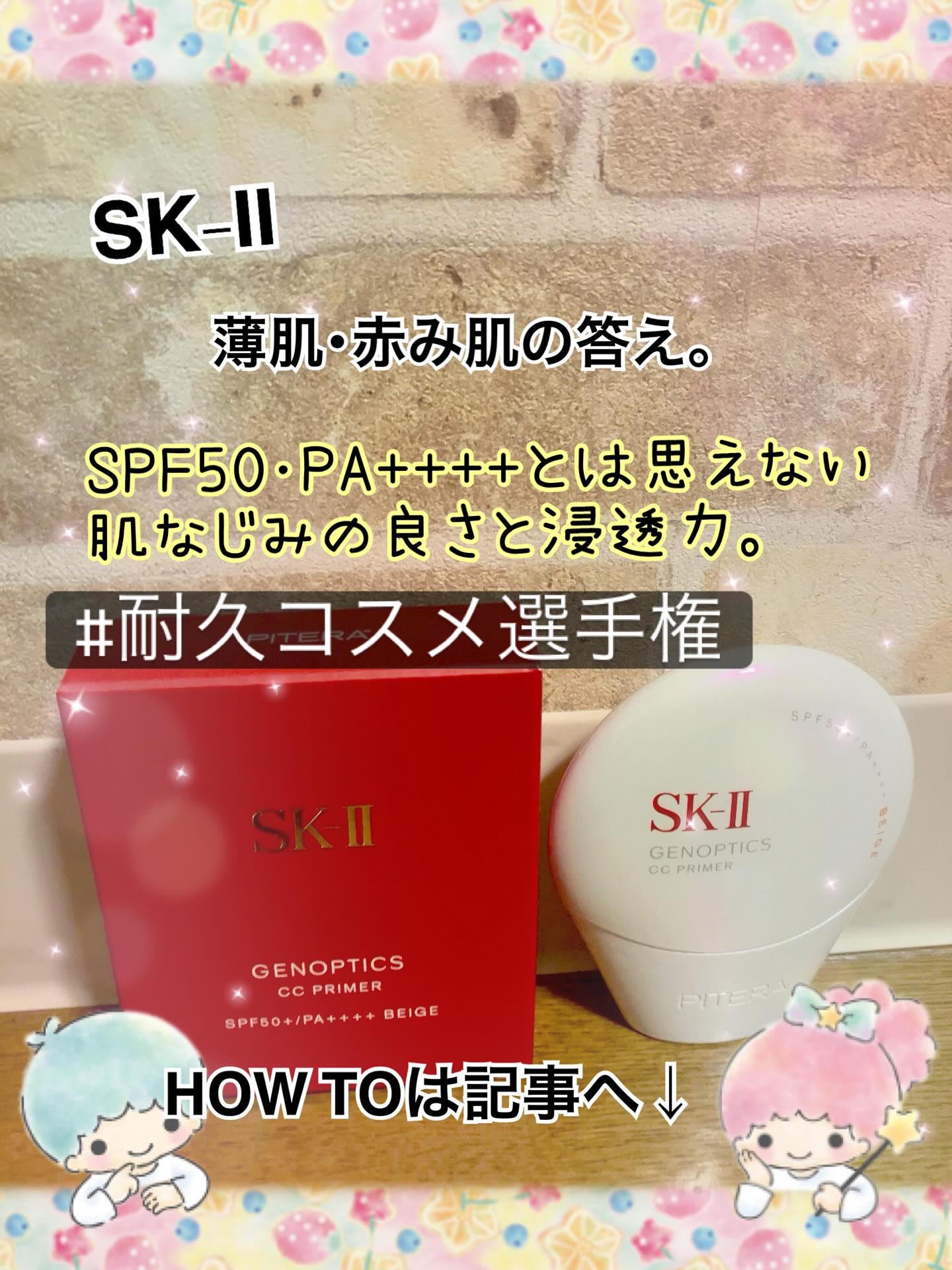 SK-II ジェノプティクス CC プライマー/SK-II/CCクリームを使ったクチコミ（1枚目）