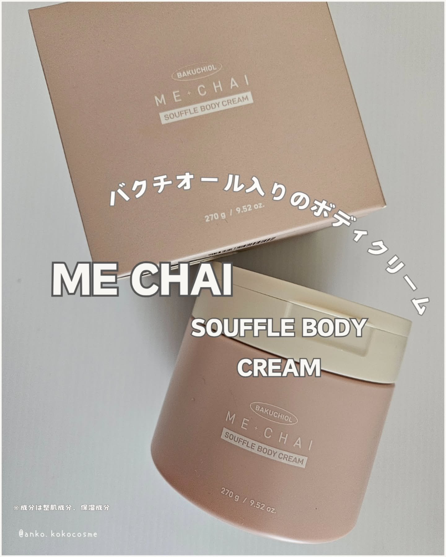 バクチオールスフレボディクリーム/MECHAI/ボディクリームを使ったクチコミ（1枚目）