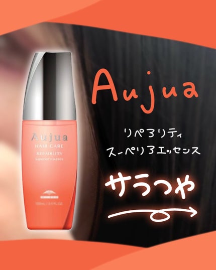 リペアリティ スーペリア エッセンス/オージュア/ヘアミルクを使ったクチコミ(1枚目)