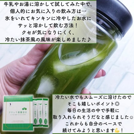 クロレラ葉酸青汁/リソウコーポレーション/青汁を使ったクチコミ(4枚目)