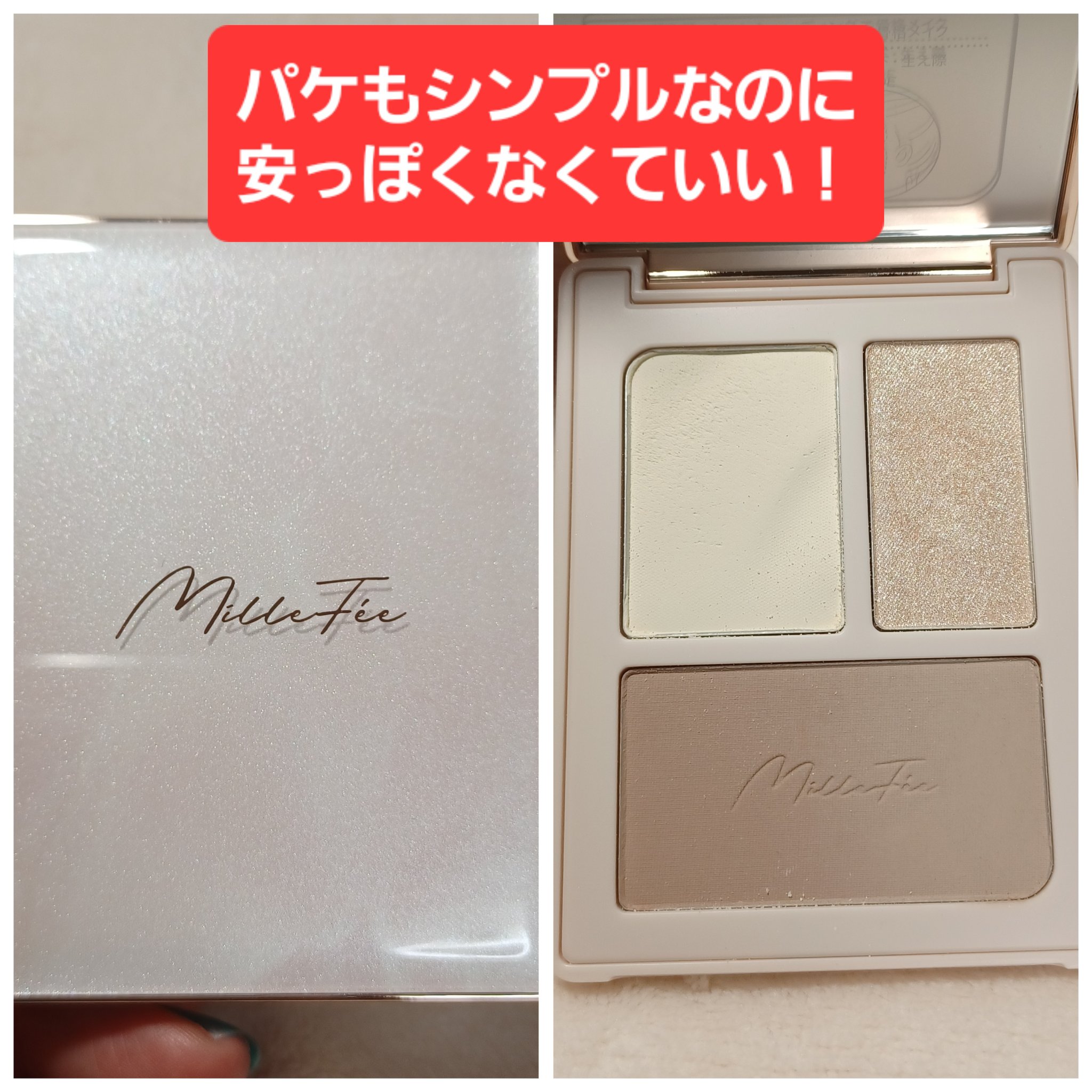 チート顔コントゥアパレット/MilleFée/パウダーハイライトを使ったクチコミ（2枚目）