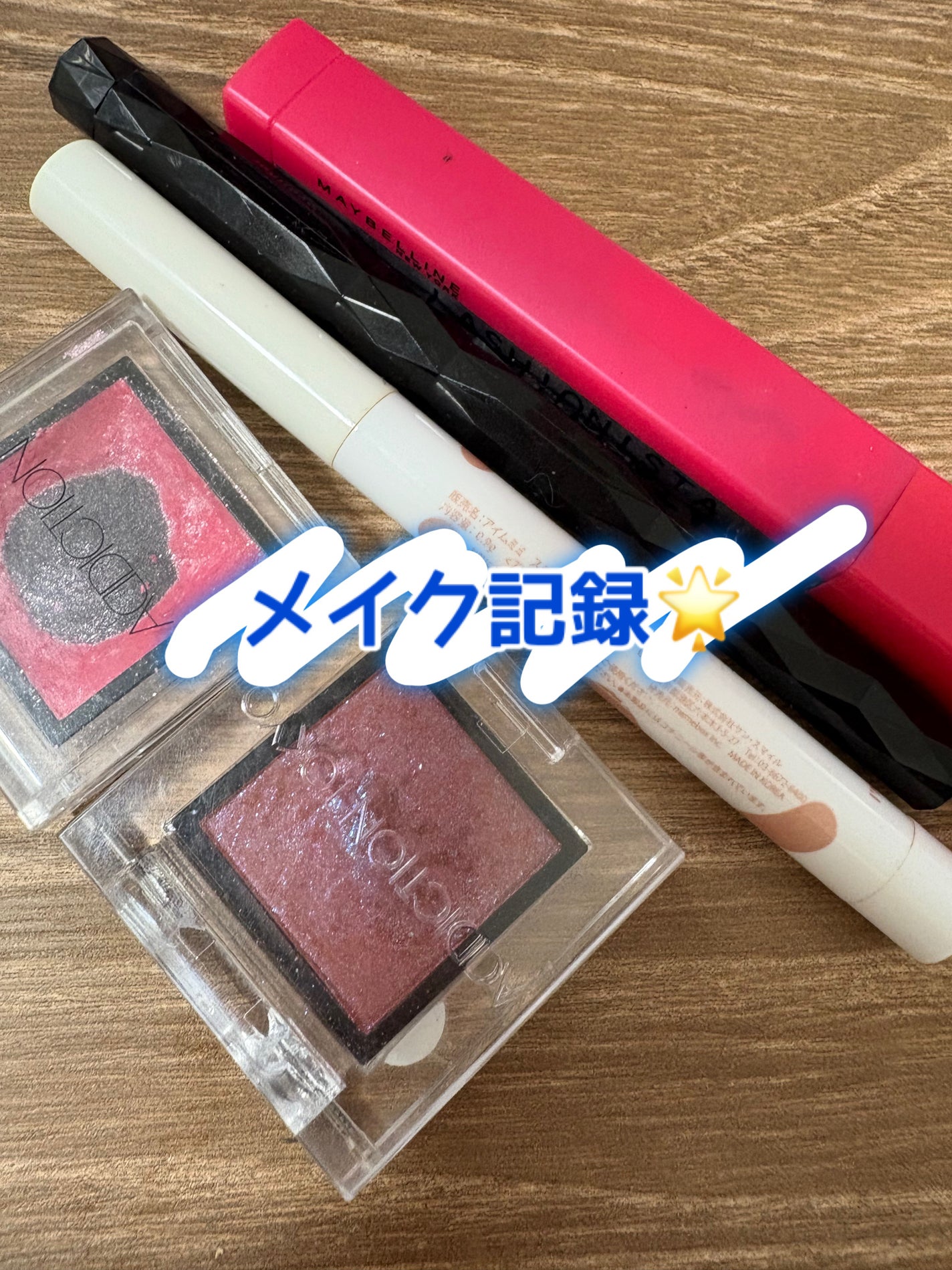 ラッシュニスタ N/MAYBELLINE NEW YORK/マスカラを使ったクチコミ(1枚目)