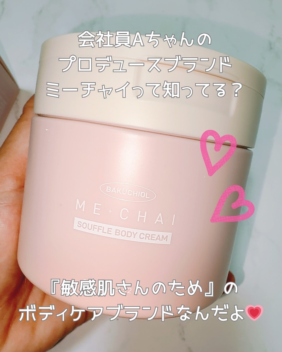 バクチオールスフレボディクリーム/MECHAI/ボディクリームを使ったクチコミ（2枚目）