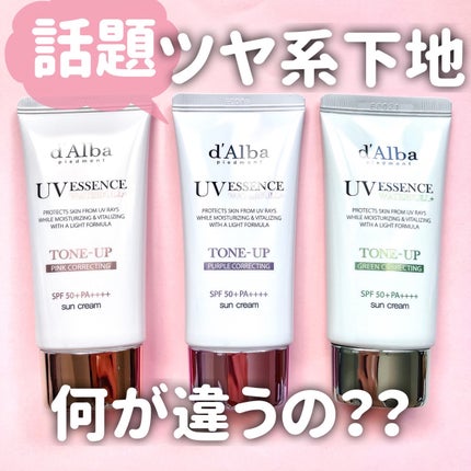 ダルバ ウォータフル トーンアップ サンクリーム(パープル)/ダルバ/日焼け止めクリームを使ったクチコミ(1枚目)