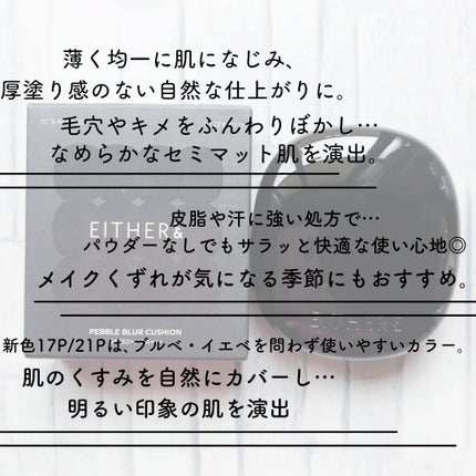 Pebble Blur Cushion/EITHER&/クッションファンデーションを使ったクチコミ(2枚目)
